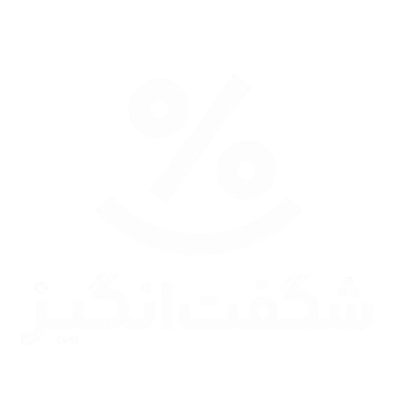 پیشنهاد شگفت انگیز